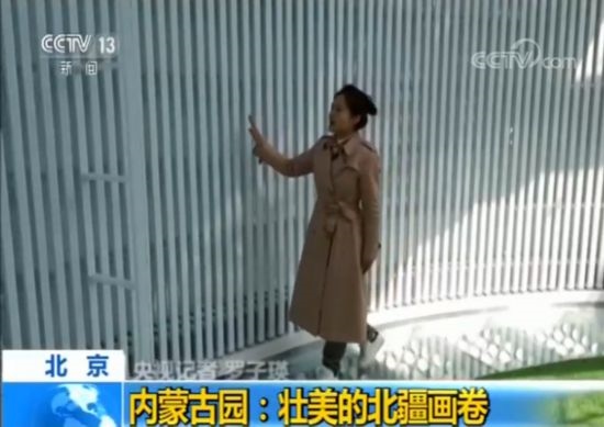 【魅力世園會(huì)】內(nèi)蒙古園:壯美的北疆畫卷