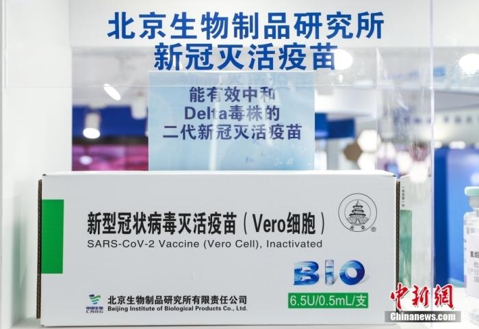 9月6日，2021服貿(mào)會北京首鋼園展區(qū)，國藥集團中國生物展出的全球首發(fā)的抗新冠變異毒株二代疫苗。 <a target='_blank' href='/'>中新社</a>記者 賈天勇 攝