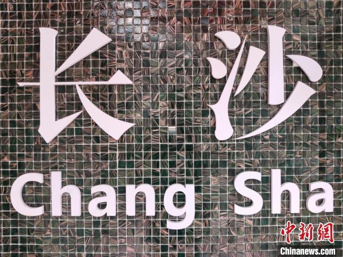 “創(chuàng)意之城”長(zhǎng)沙迸發(fā)青春活力。　梁山 攝