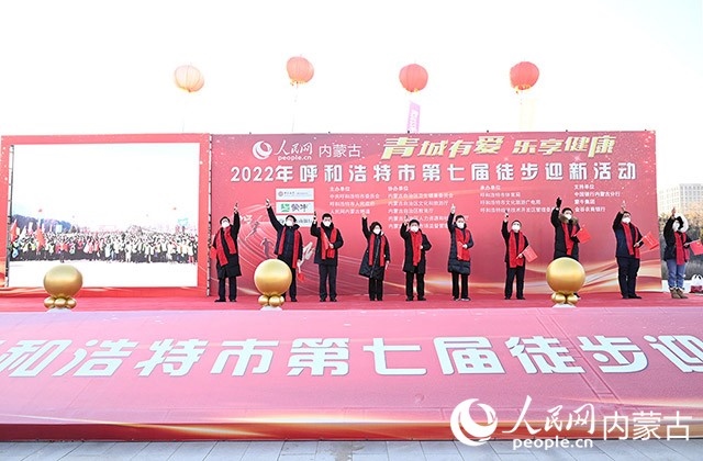 鳴槍發(fā)令，2022年呼和浩特市第七屆徒步迎新活動拉開帷幕。人民網(wǎng) 劉藝琳攝