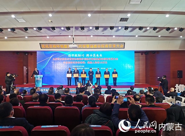 呼和浩特市土默特左旗優(yōu)化營(yíng)商環(huán)境暨伊利現(xiàn)代智慧健康谷招商引資大會(huì)頒獎(jiǎng)現(xiàn)場(chǎng)。人民網(wǎng) 劉藝琳攝