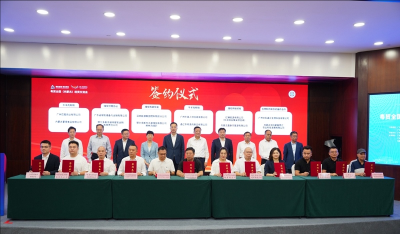簽約26個項目，粵貿(mào)全國(內(nèi)蒙古)經(jīng)貿(mào)交流會“攬金”153.74億元