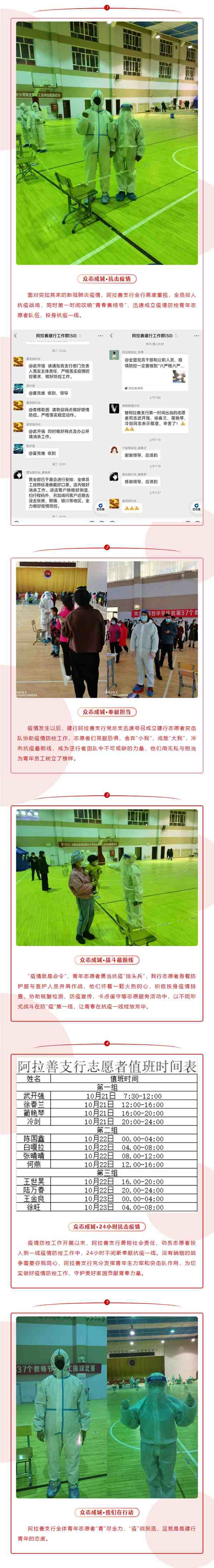 阿拉善支行_ “青”盡全力，“疫”戰(zhàn)到底.png