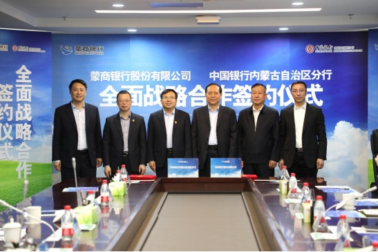 1652415211139440.png 中國銀行內蒙古分行與蒙商銀行簽署全面戰(zhàn)略合作協(xié)議(1)149.png