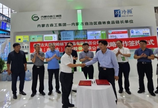 中蒙博覽會期間，龍鼎農(nóng)業(yè)與大興安嶺林下公司簽署戰(zhàn)略合作協(xié)議