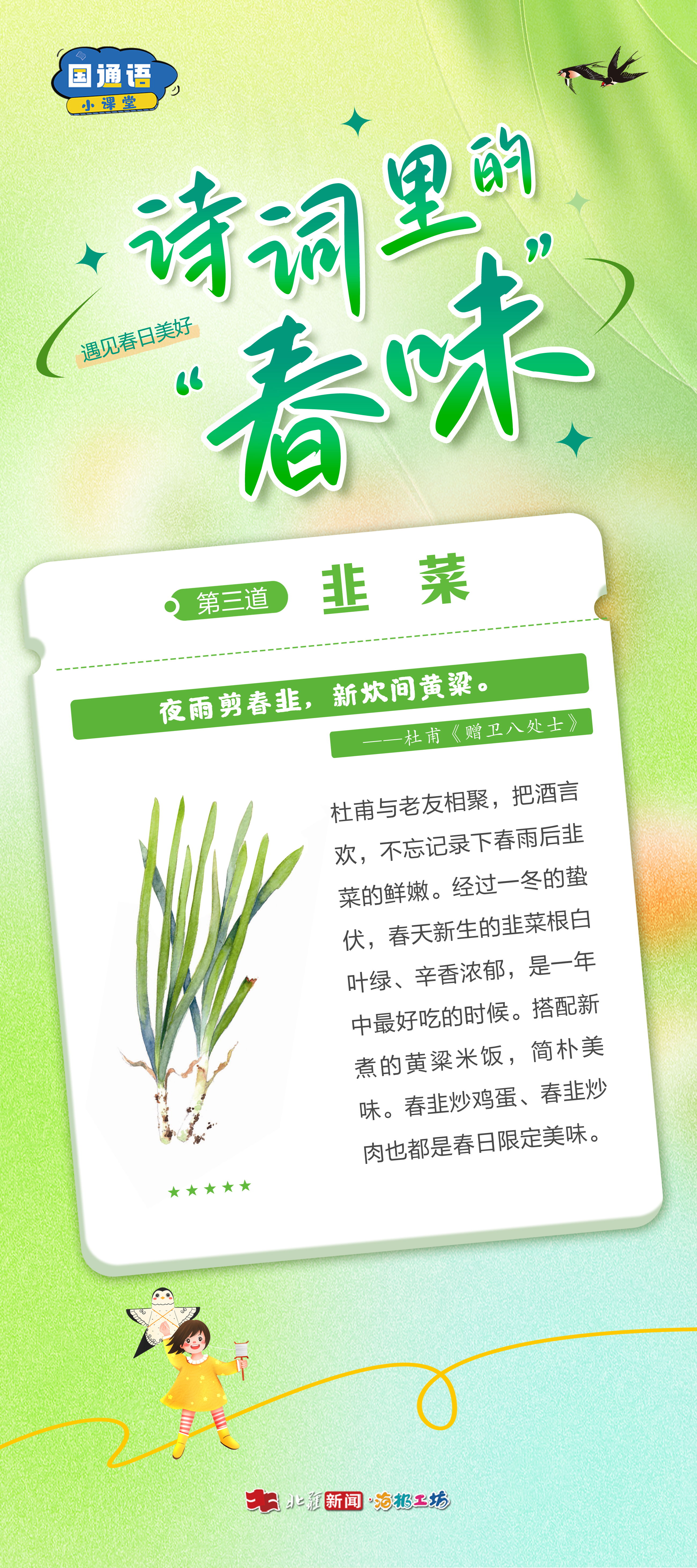 1775200965654814.jpg 韭菜.jpg