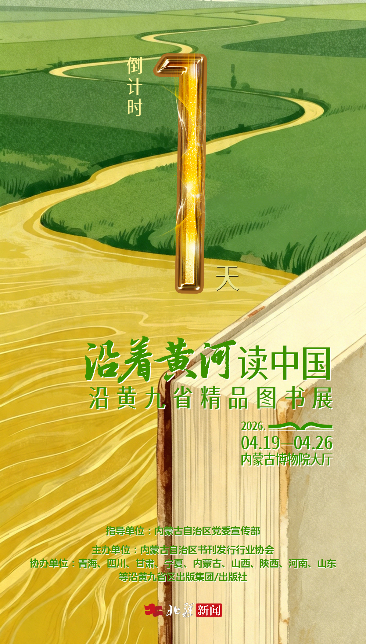 沿黃九省倒計(jì)時(shí)2.jpg