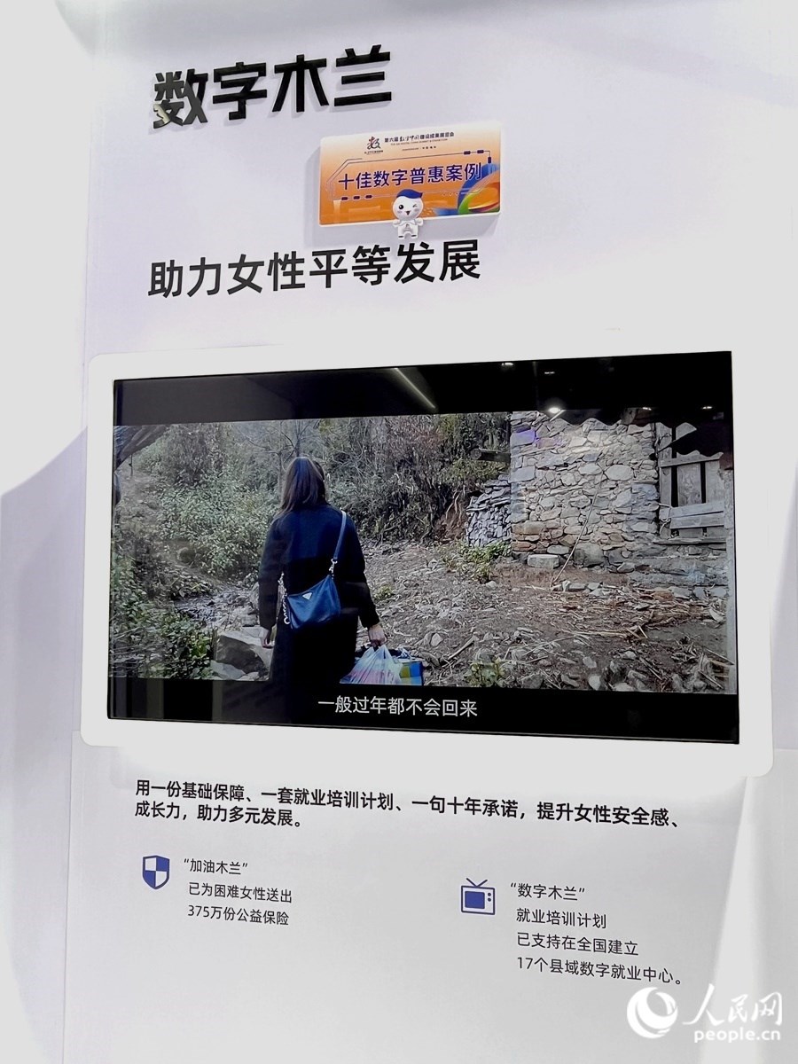 “數(shù)字木蘭”女性公益計劃，讓科技充滿“人情味”。人民網 錢嘉禾攝