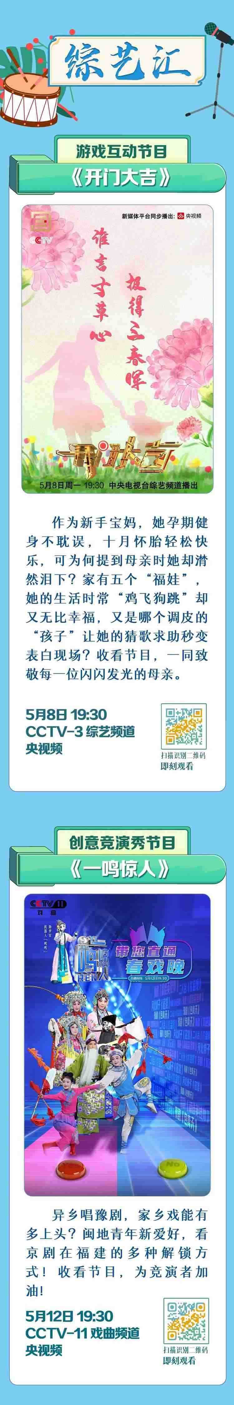 總臺周看點(diǎn)，來了！