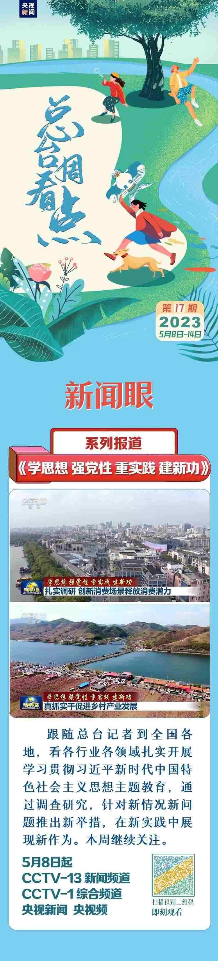 總臺周看點(diǎn)，來了！