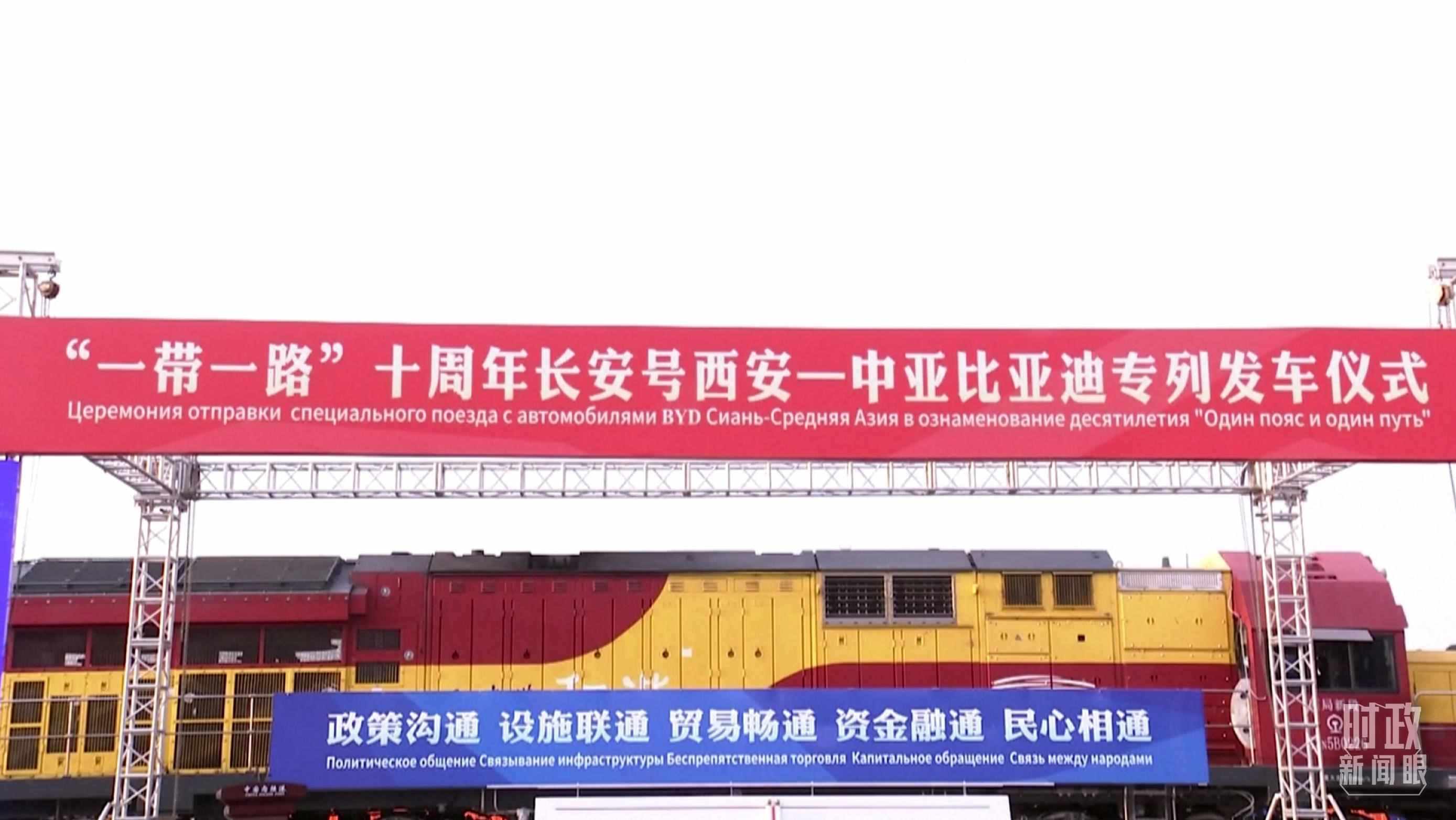 △2023年4月26日，西安國際港務(wù)區(qū)，中歐班列“一帶一路”十周年長安號西安—中亞專列順利發(fā)車。（圖／視覺中國）