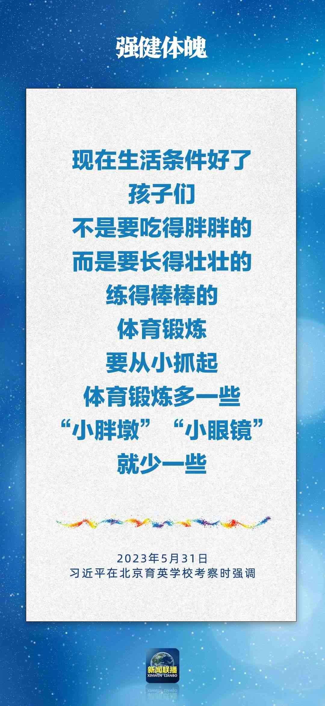 總書記對(duì)孩子們的勉勵(lì)，暖心！