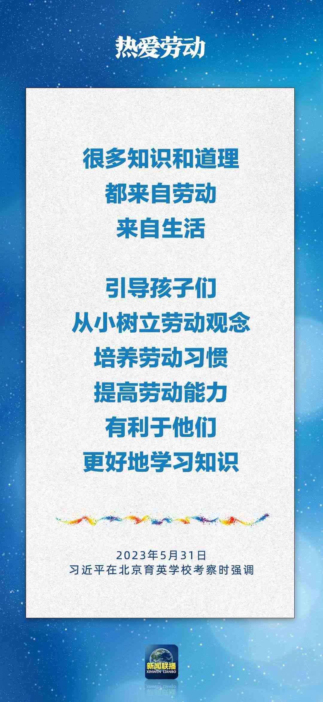 總書記對(duì)孩子們的勉勵(lì)，暖心！