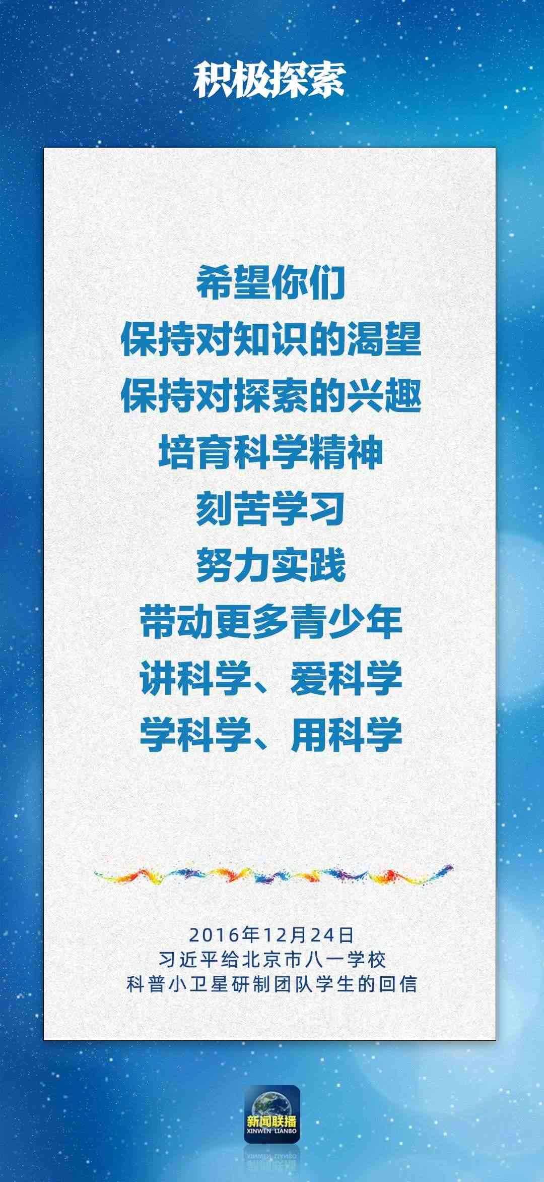 總書記對(duì)孩子們的勉勵(lì)，暖心！