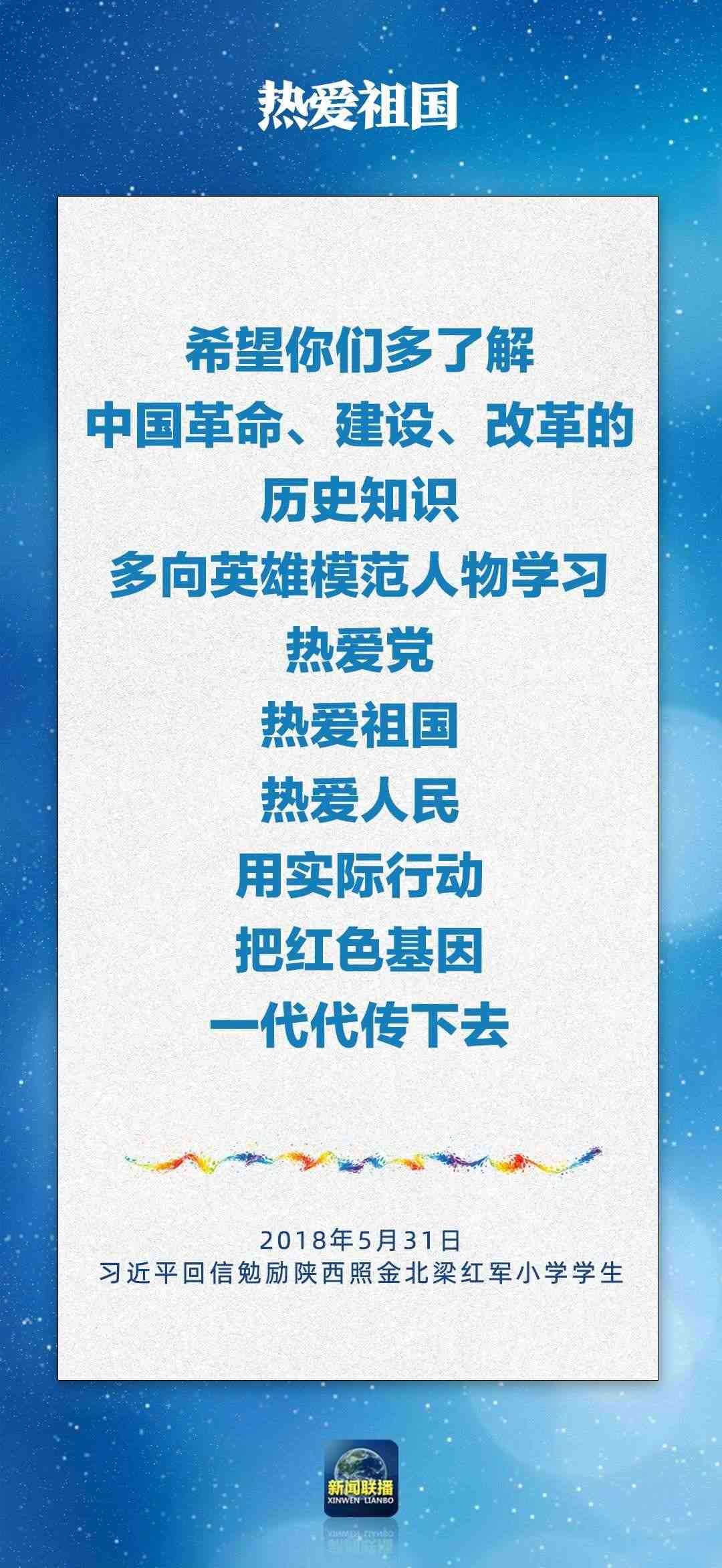 總書記對(duì)孩子們的勉勵(lì)，暖心！