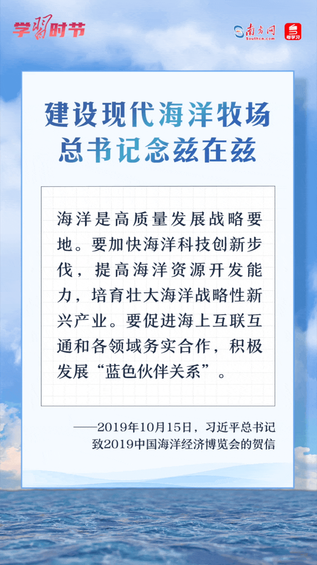 學習時節(jié)丨建設(shè)現(xiàn)代海洋牧場，總書記念茲在茲