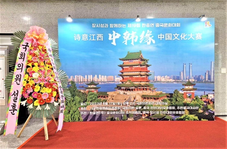 “詩意江西”——第十九屆“中韓緣”中國文化大賽決賽暨頒獎典禮17日在韓國國會議員會館舉行。韓中文化友好協(xié)會供圖