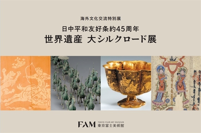“世界遺產(chǎn) 大絲綢之路展”海報。（東京富士美術館提供）