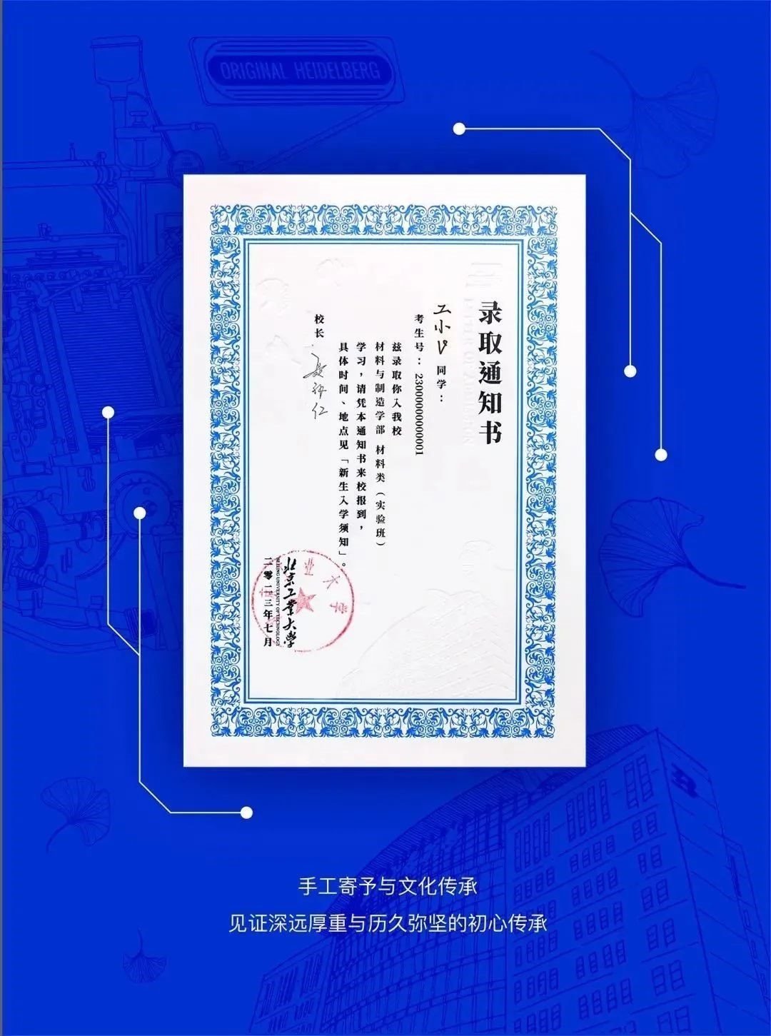 北京工業(yè)大學(xué)新版錄取通知書(shū)。校方供圖