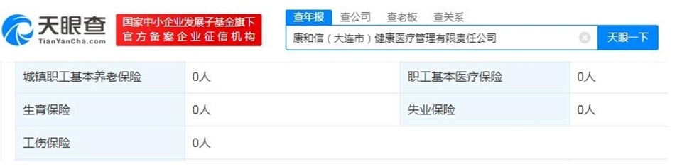 天眼查截圖。