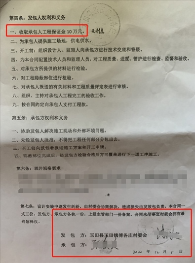 施工合同（部分）。 受訪者供圖