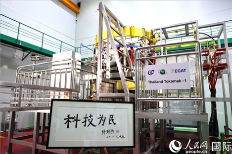 7月25日，泰國首臺托卡馬克實驗裝置TT-1啟動，裝置旁邊專門擺放了詩琳通公主手寫題字“科技為民”。 人民網(wǎng)記者 張矜若攝