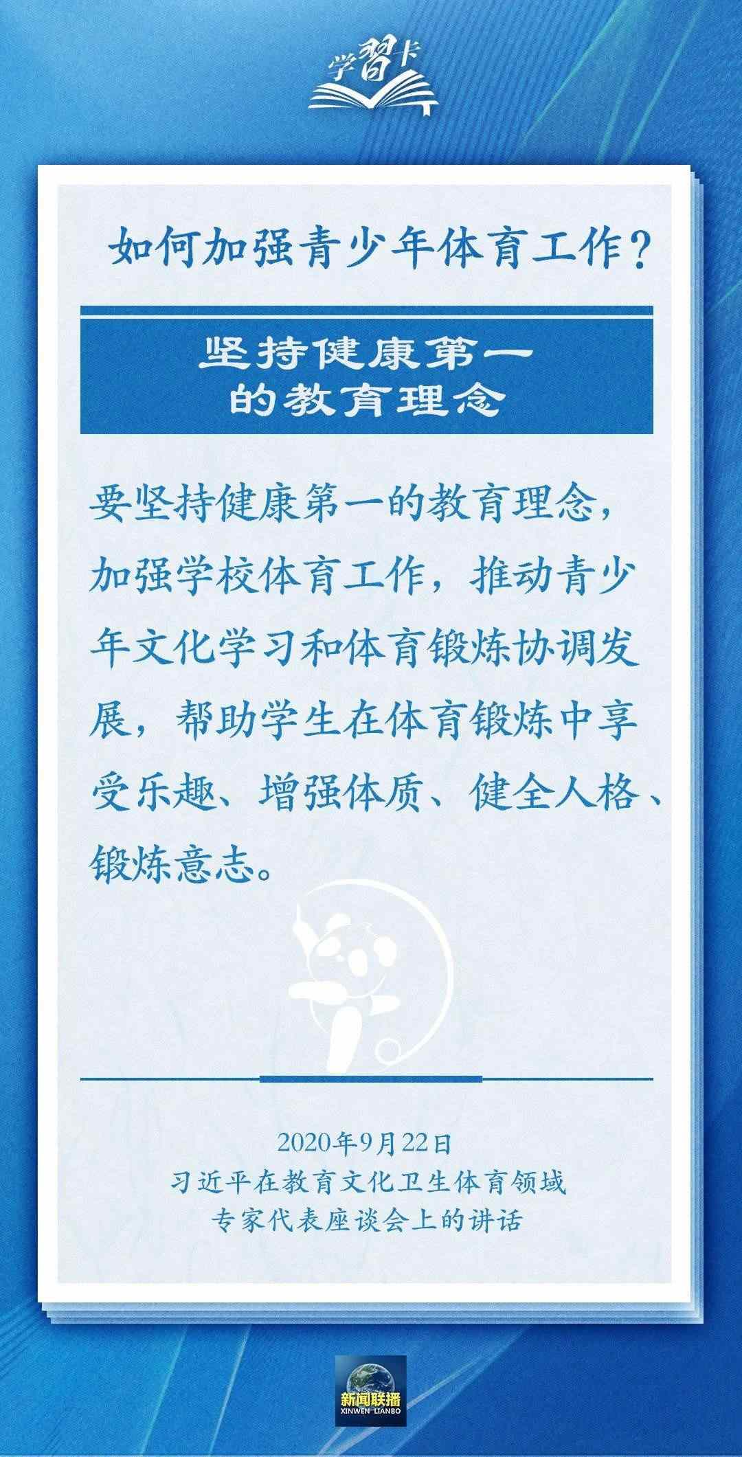 學(xué)習(xí)卡丨把學(xué)習(xí)搞得好好的，把身體搞得棒棒的