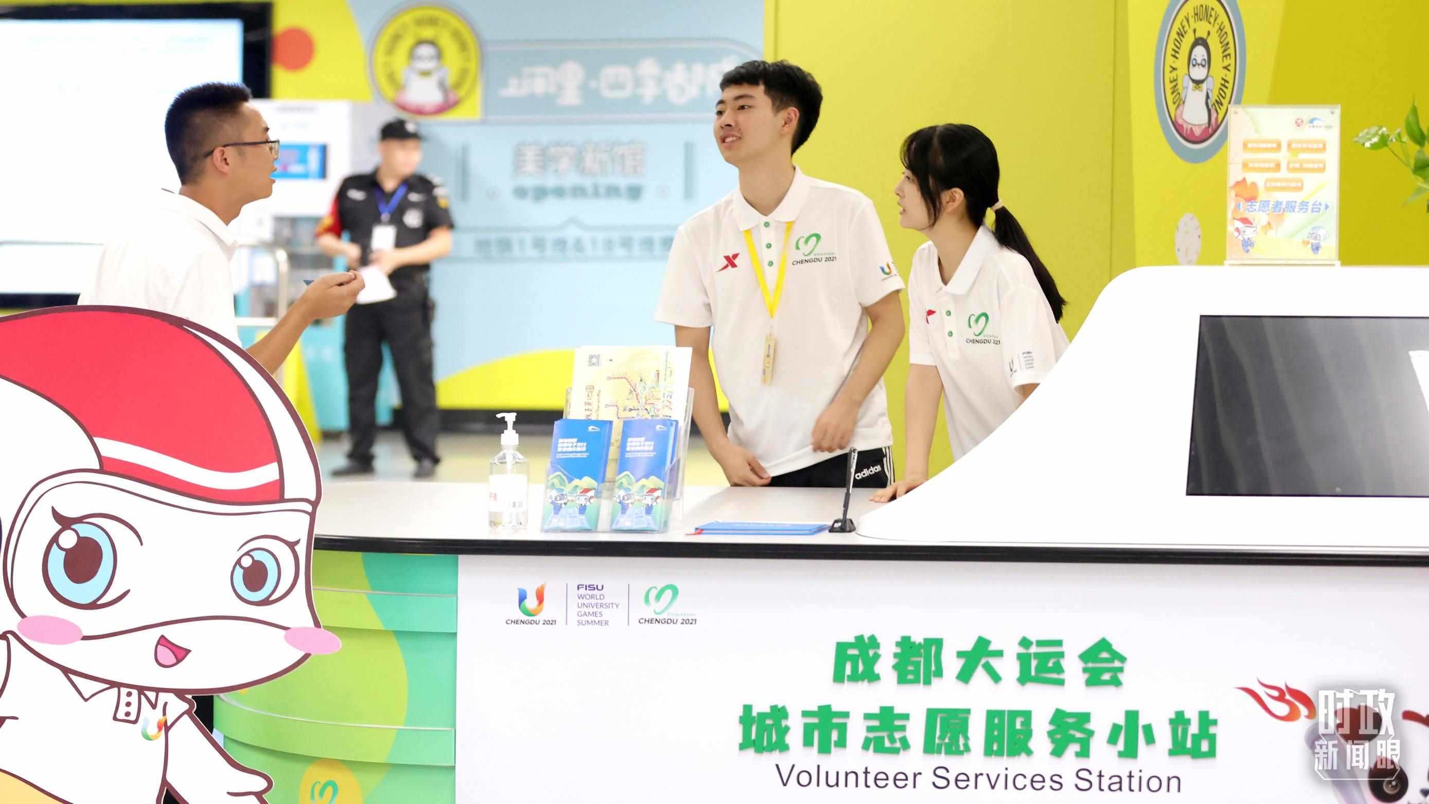 為迎接成都大運會，成都地鐵站內(nèi)專門設(shè)置了城市志愿服務(wù)小站。（總臺央視記者魏幫軍拍攝）
