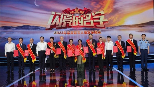 圖：中共中央宣傳部分管日常工作的副部長(zhǎng)、文化和旅游部部長(zhǎng) 胡和平（左四）；退役軍人事務(wù)部部長(zhǎng) 裴金佳（右四）；全國(guó)雙擁工作領(lǐng)導(dǎo)小組辦公室主任、退役軍人事務(wù)部副部長(zhǎng) 錢(qián)鋒（左一）；中央軍委政治工作部群眾工作局局長(zhǎng) 高翔（右一）為2023年“最美擁軍人物”頒發(fā)證書(shū)。