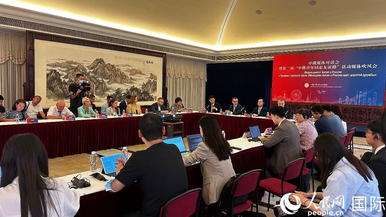 圖為中俄兩國友協(xié)及20多家主流媒體代表展開交流研討。人民網(wǎng) 褚夢琦攝