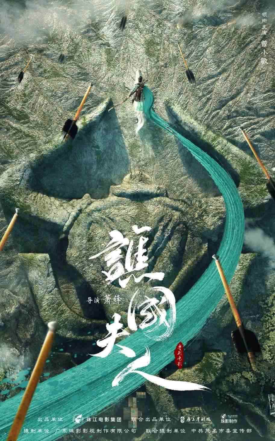 電影《譙國夫人》概念海報(bào)。