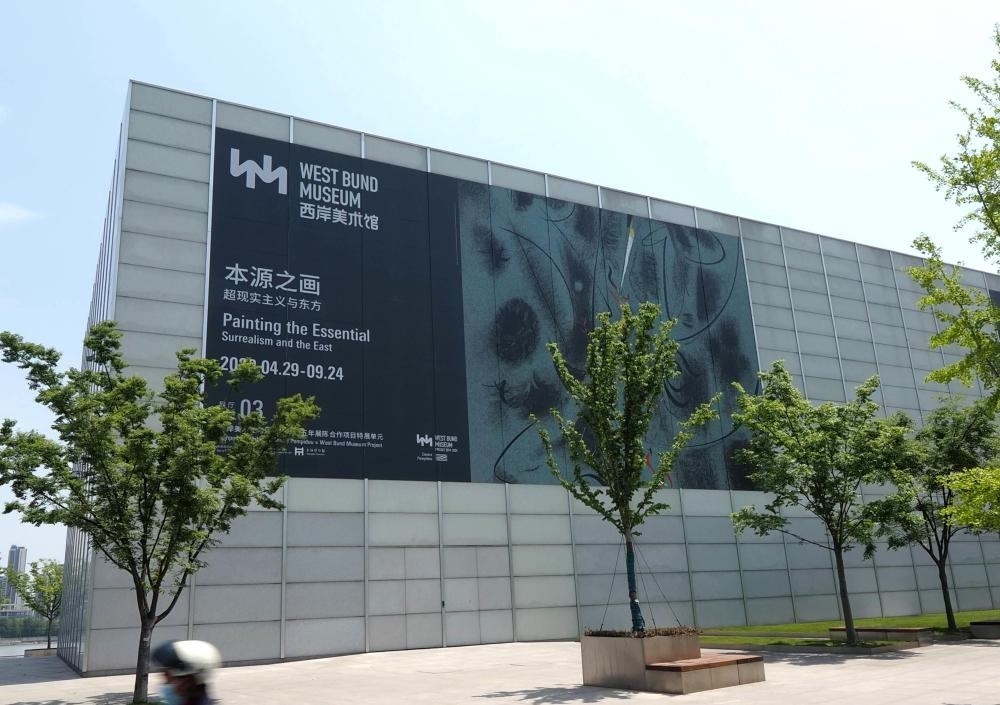 “本源之畫(huà)——超現(xiàn)實(shí)主義與東方”展覽于2023年4月底在徐匯濱江的西岸美術(shù)館開(kāi)幕（2023年4月28日攝）。新華社記者 任瓏 攝