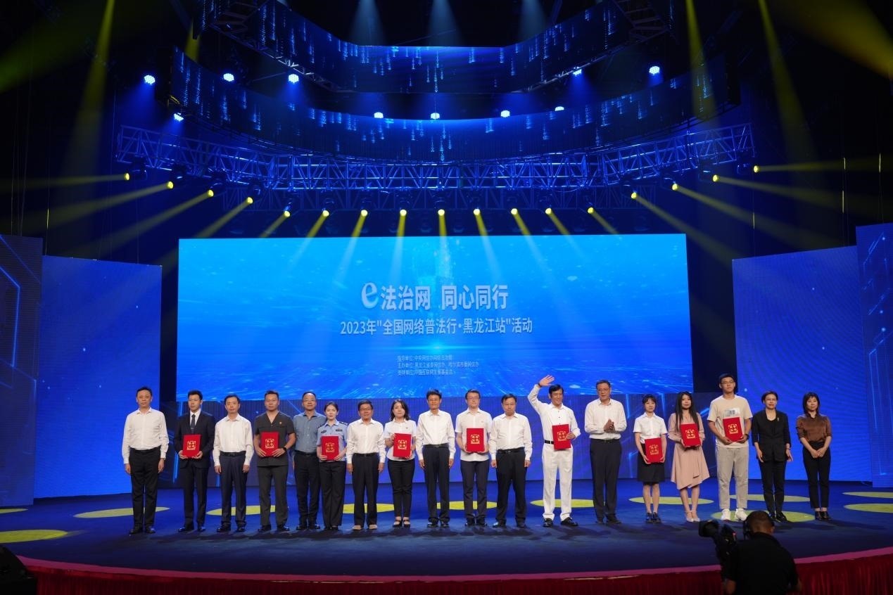 “e法治網 同心同行——全國網絡普法行·黑龍江站”活動啟動儀式現場。主辦方供圖