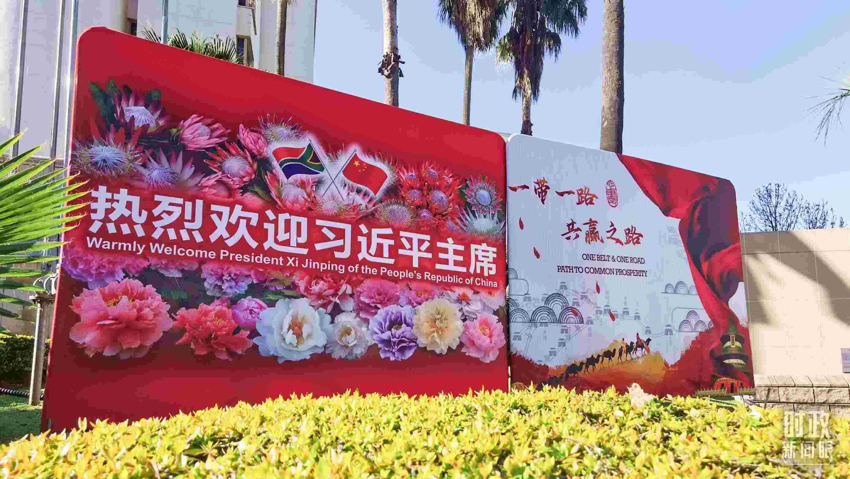 △約翰內(nèi)斯堡街道邊的標(biāo)語牌。（總臺央視記者曹亞星拍攝）