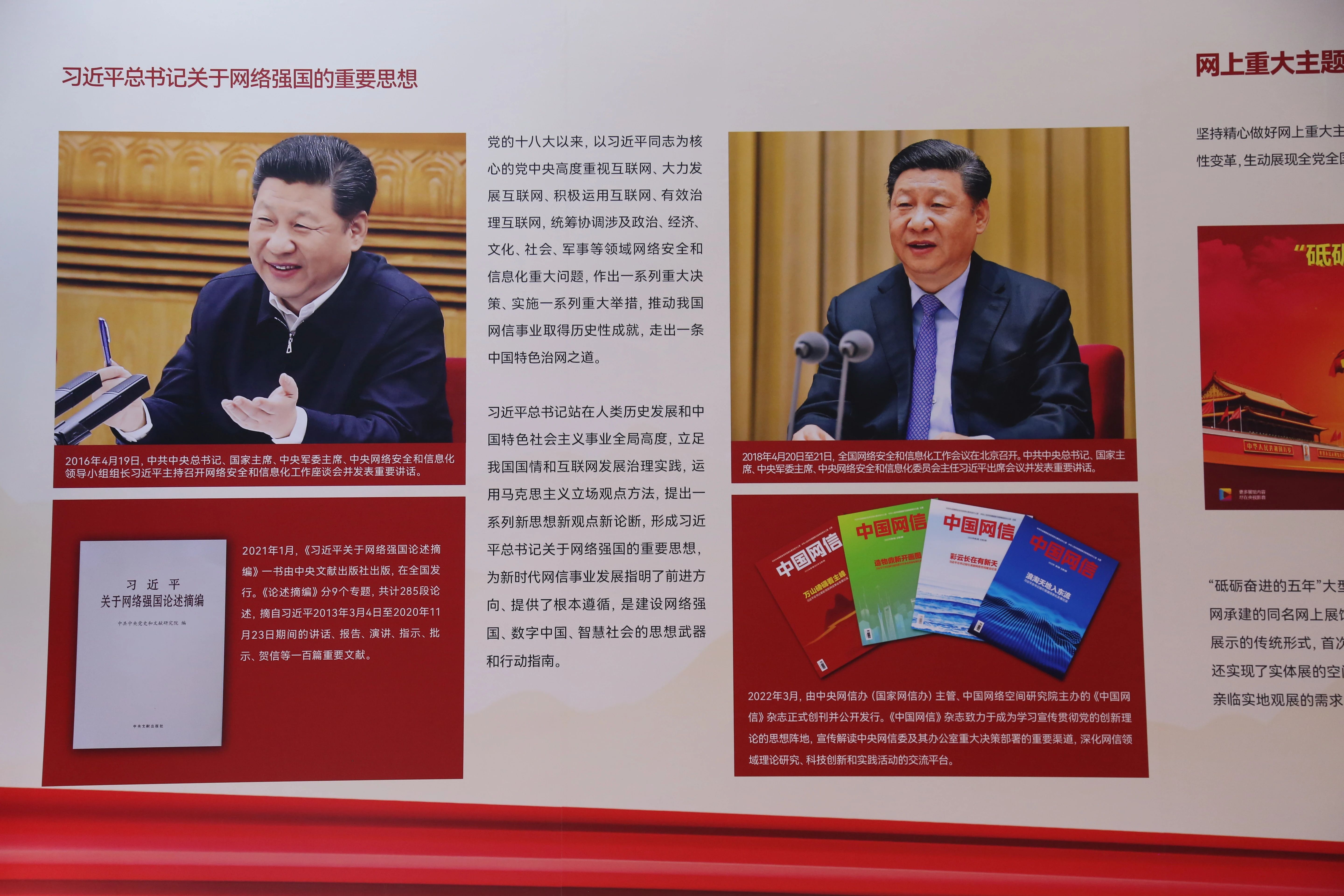 2022年8月28日，新時代中國網(wǎng)絡(luò)文明建設(shè)成果展在天津國家會展中心正式亮相。圖為習(xí)近平總書記關(guān)于網(wǎng)絡(luò)強國的重要思想展板。
