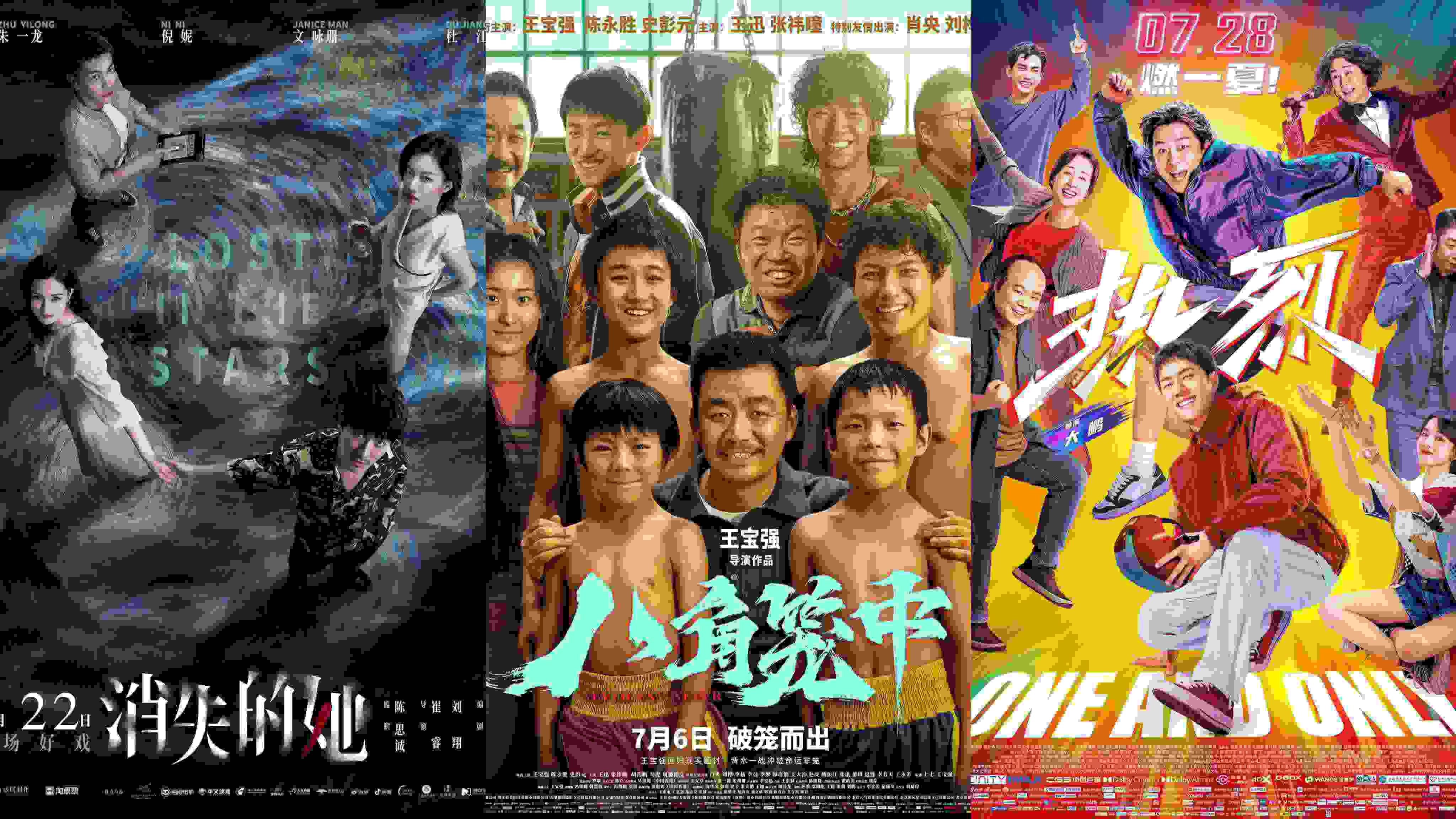 《消失的她》《八角籠中》《熱烈》海報(bào)。片方供圖