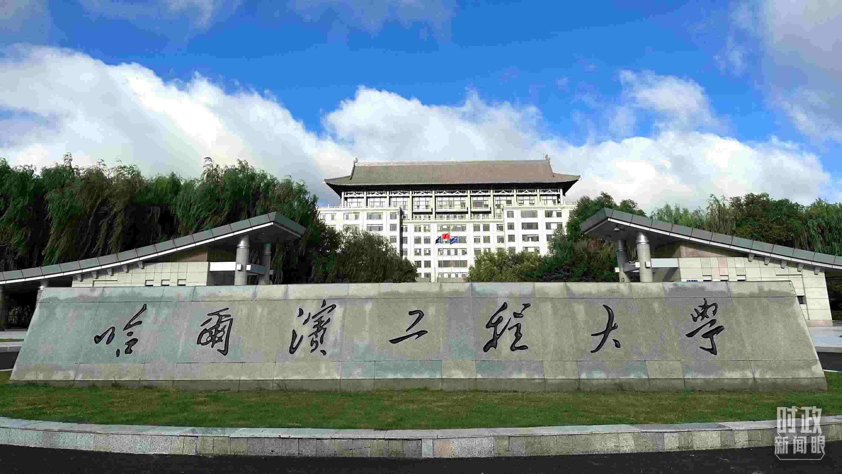 △哈爾濱工程大學(xué)的校門。（總臺央視記者趙化拍攝）