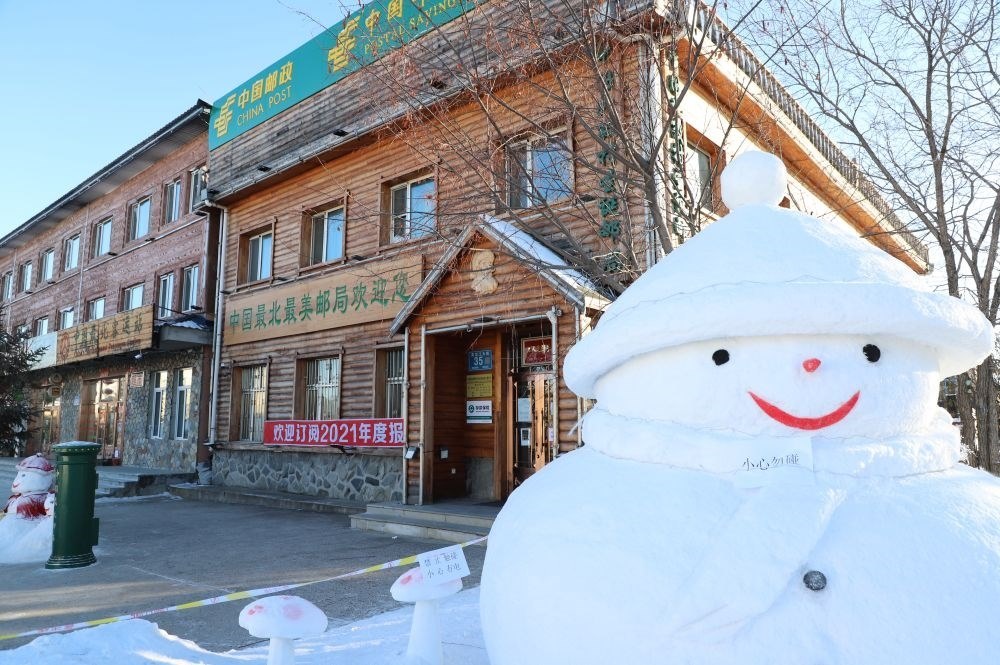 這是中國最北郵局——北極村郵政支局外景（2020年12月28日攝）。