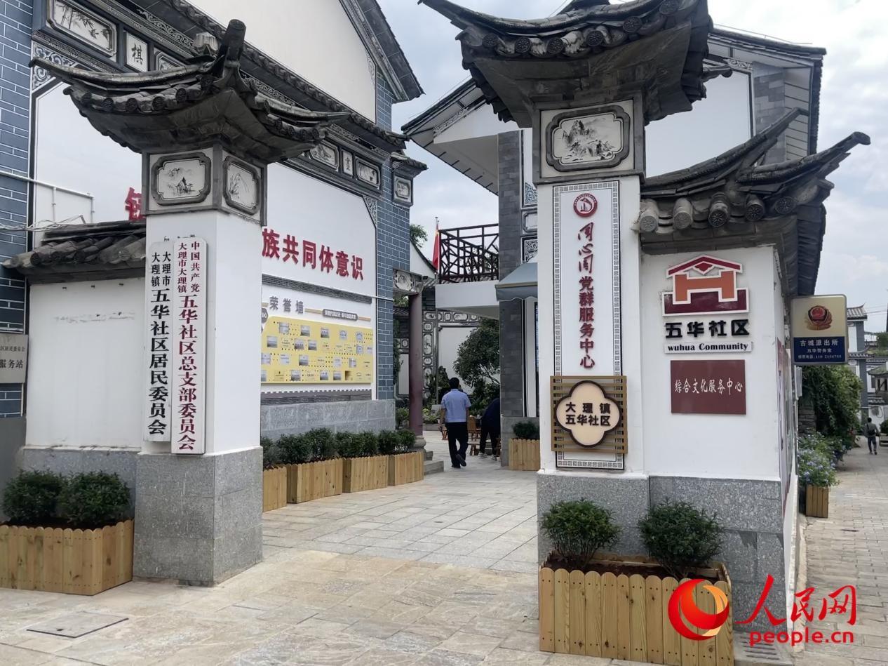 大理鎮(zhèn)五華社區(qū)。人民網(wǎng) 周靜圓攝