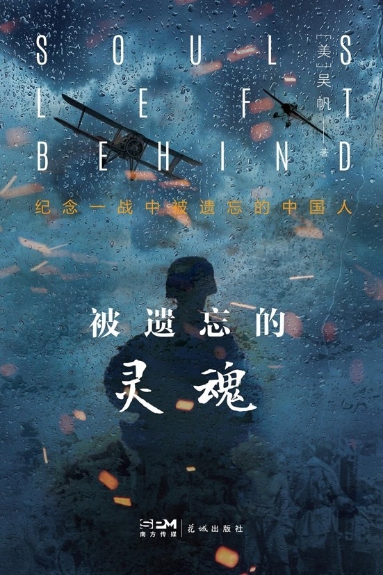 《被遺忘的靈魂》封面。