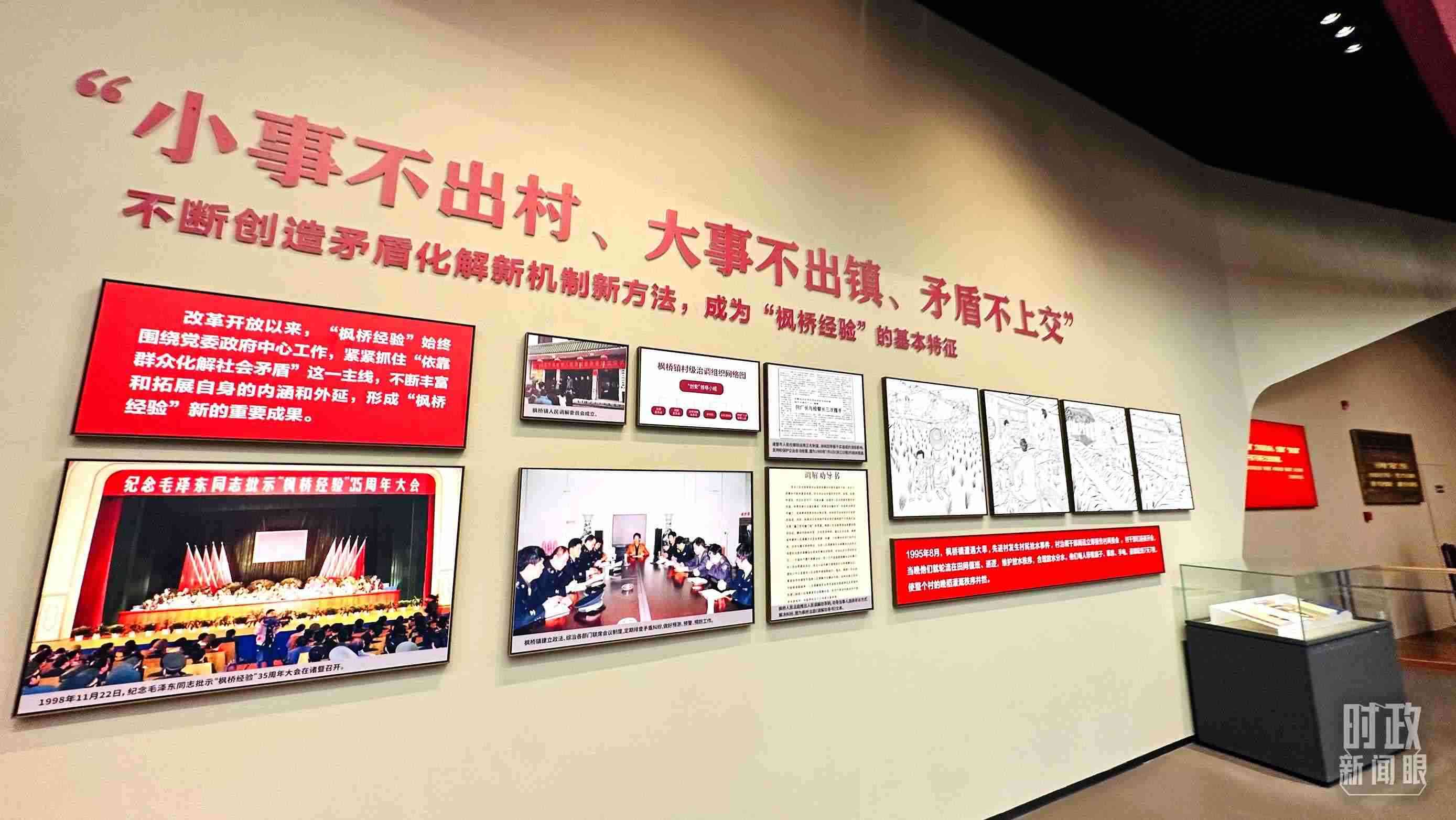 △楓橋經(jīng)驗(yàn)陳列館。（總臺央視記者范一鳴拍攝）