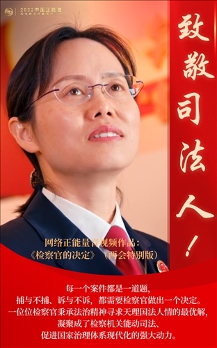 【海報(bào)】2022中國(guó)正能量：匯聚點(diǎn)點(diǎn)微光，照亮前行之路