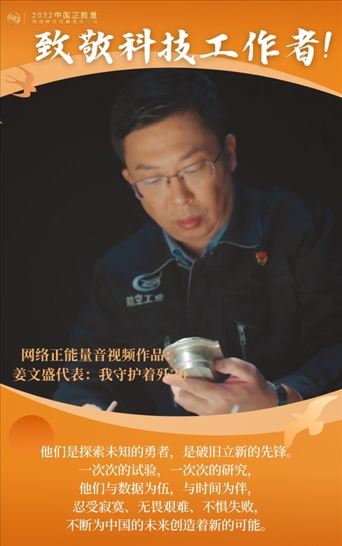 【海報(bào)】2022中國(guó)正能量：匯聚點(diǎn)點(diǎn)微光，照亮前行之路