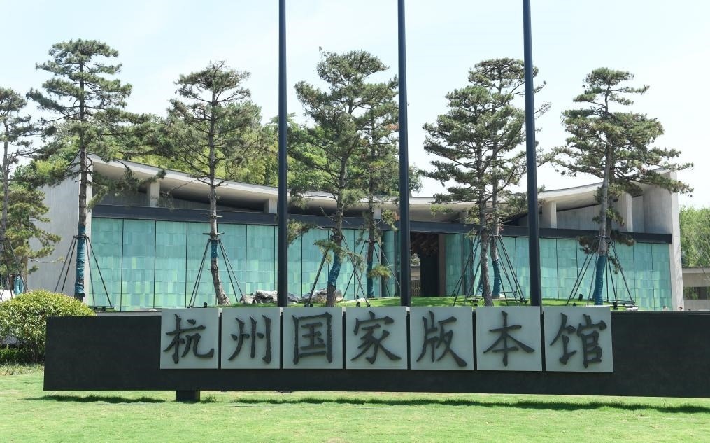 杭州國家版本館正門（2022年7月23日攝）。新華社記者 翁忻旸 攝