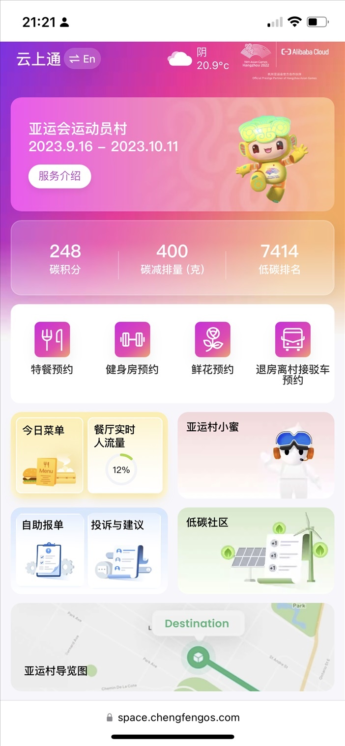 云上亞運(yùn)村小程序的預(yù)約界面。 受訪者供圖