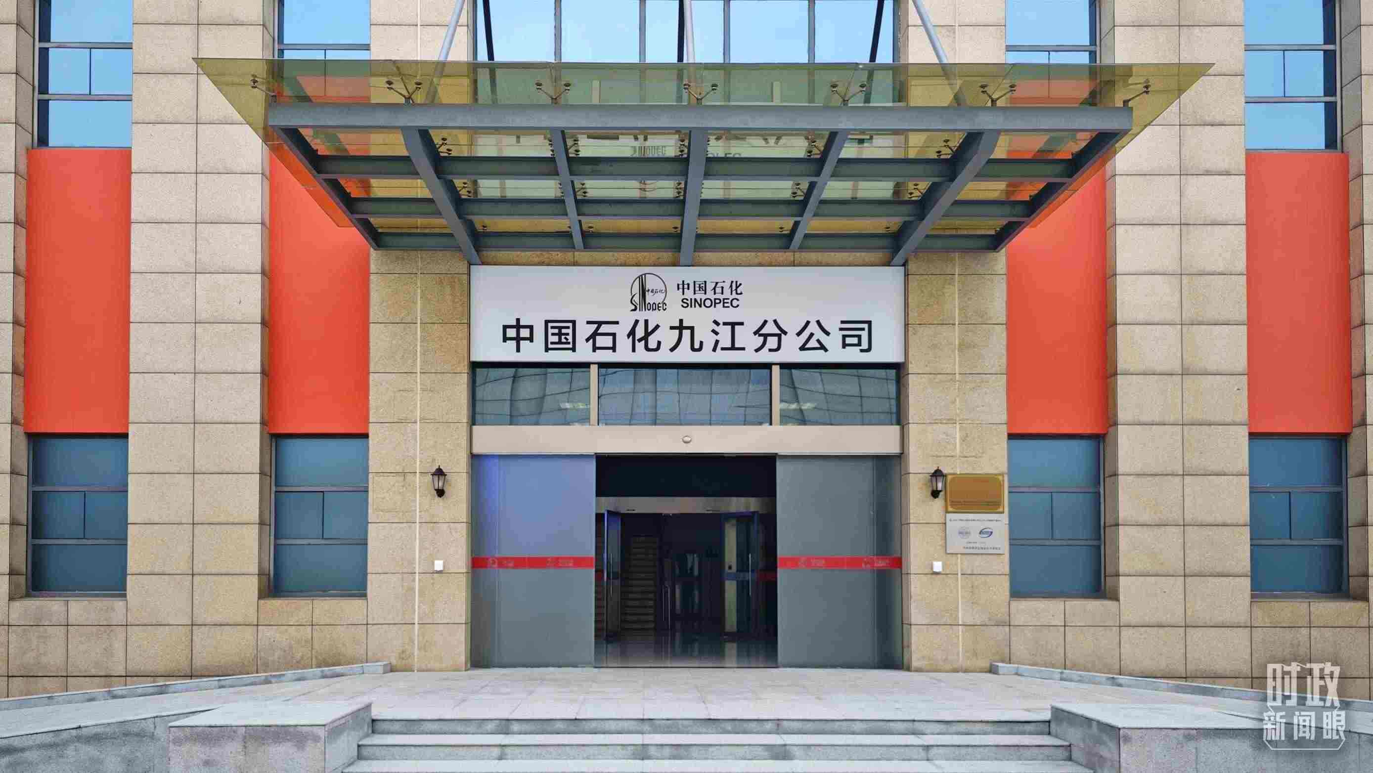 △中國石化九江分公司。（總臺(tái)央視記者彭漢明拍攝）