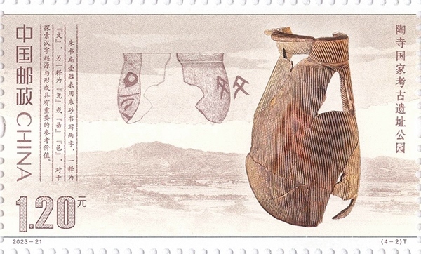 陶寺國(guó)家考古遺址公園（單枚）。國(guó)家文物局供圖