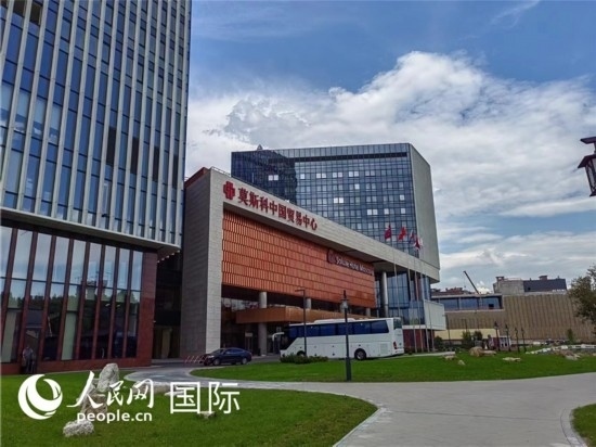 莫斯科中國(guó)貿(mào)易中心。人民網(wǎng)記者 申亞欣攝