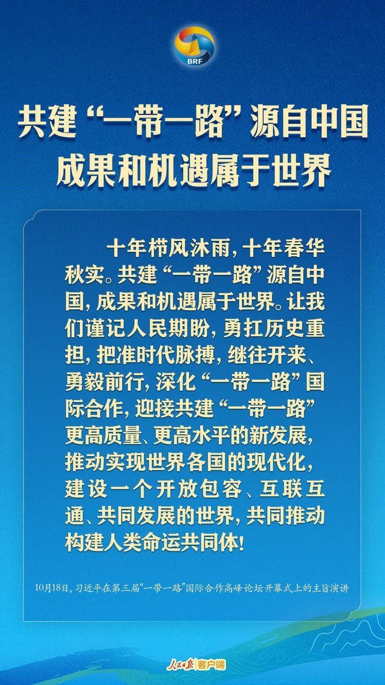 高質(zhì)量共建“一帶一路”，習(xí)近平提出中國主張