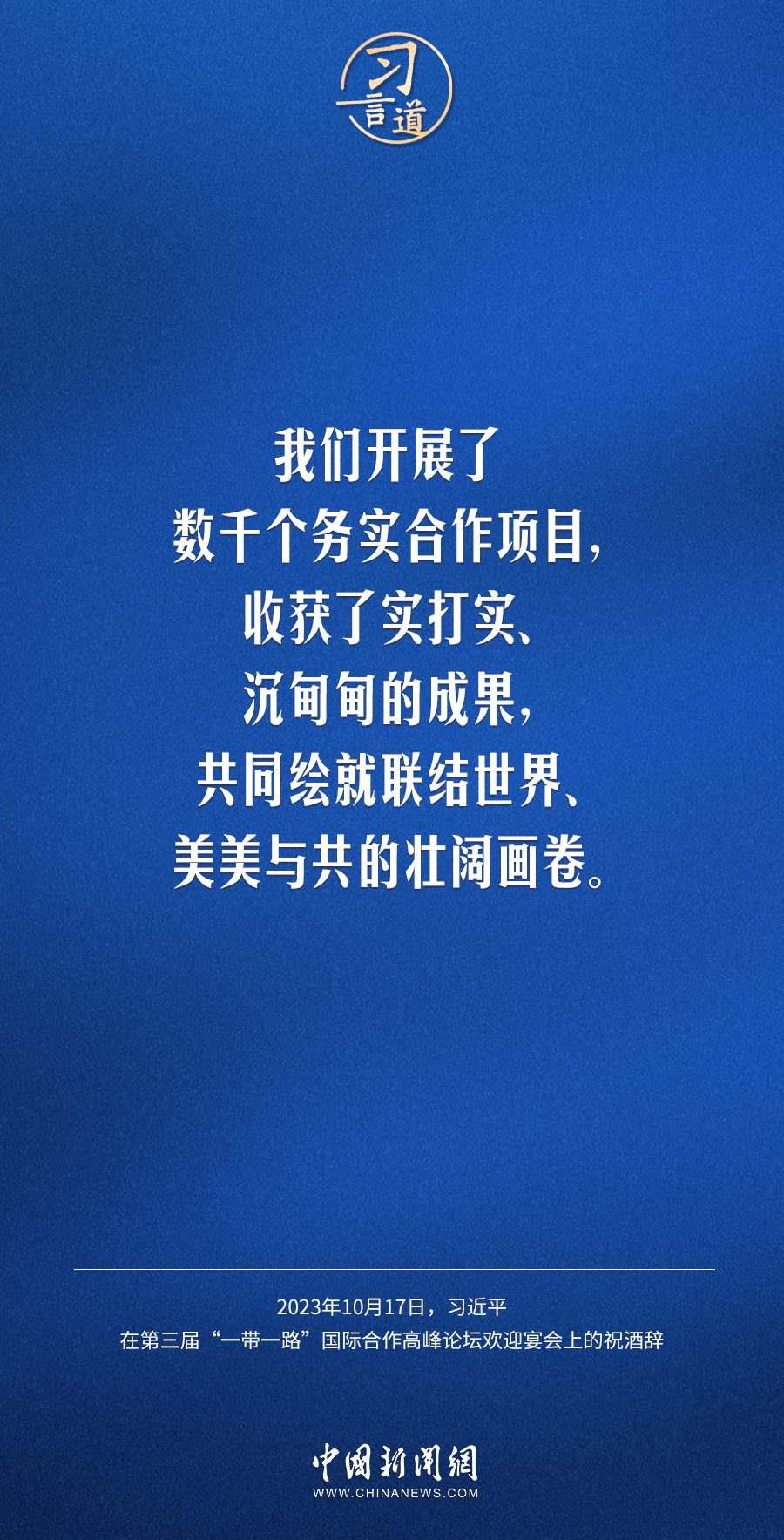 【大道共通】習(xí)言道|奔向下一個(gè)金色十年